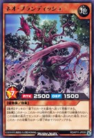 【遊戯王RD】レア◇ネオ・プランディッシュ