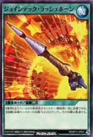 【遊戯王RD】ノーマル◇ジョインテック・ラッシュホーン