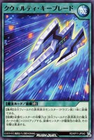 【遊戯王ＲＤ】ノーマル◇クウェルティ・キーブレード