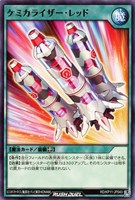 【遊戯王ＲＤ】ノーマル◇ケミカライザー・レッド