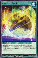 【遊戯王ＲＤ】ノーマル◇オートリバース