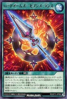 【遊戯王ＲＤ】レア◇ロードアームズ－セブンス・ランス