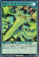 【遊戯王RD】スーパーレア◇重装ダブルネクスカリバー
