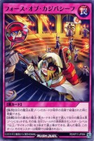 【遊戯王ＲＤ】ノーマルレア◇フォース・オブ・カジバシーフ