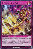 【遊戯王RD】スーパーレア◇リベンジ・マックス