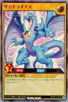 【遊戯王ＲＤ】ウルトラレア◇ザ☆ドラギアス