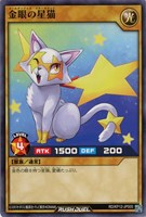 【遊戯王ＲＤ】ノーマル◇金眼の星猫