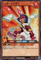 【遊戯王ＲＤ】ノーマル◇レッド・ライザー