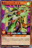 【遊戯王ＲＤ】スーパーレア◇極奏のマッハヴァイオ