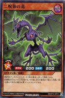 【遊戯王ＲＤ】ノーマルレア◇二呪葬の竜