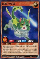 【遊戯王ＲＤ】ノーマル◇緑眼の星猫