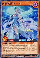 【遊戯王ＲＤ】レア◇蒼救天使　ルーア