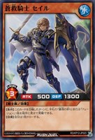 【遊戯王ＲＤ】ノーマル◇蒼救騎士　セイル