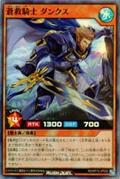 【遊戯王ＲＤ】スーパーレア◇蒼救騎士　ダンクス