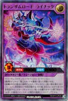 【遊戯王ＲＤ】ウルトラレア◇トランザムロード・ライナック