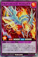 【遊戯王ＲＤ】スーパーレア◇アルケミカライズ・サラマンドラ