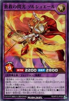 【遊戯王RD】ノーマル◇蒼救の閃光 ソルシュエール