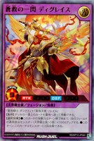 【遊戯王RD】ウルトラレア◇蒼救の一閃 ディグレイス
