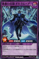 【遊戯王RD】ノーマル◇蒼救の幻影 ドルクムーア