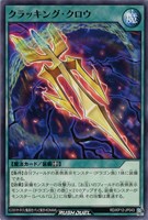 【遊戯王RD】ノーマル◇クラッキング・クロウ