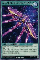 【遊戯王RD】ノーマル◇ヴォイドヴェルグ・ファランクス