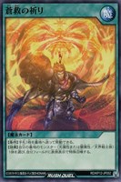 【遊戯王RD】ノーマル◇蒼救の祈り