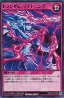 【遊戯王RD】ノーマル◇トランザム・ライトニング