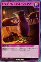 【遊戯王RD】スーパーレア◇トラディショナル・タックス