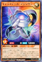 【遊戯王ＲＤ】レア◇ギャラクティカ・デジャヴュ
