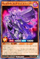 【遊戯王ＲＤ】ノーマル◇ヴォイドヴェルグ・ロジスティコス