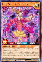 【遊戯王ＲＤ】レア◇セレブローズ・ソーサラー
