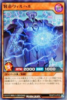 【遊戯王ＲＤ】レア◇賢帝ヴィルヘル