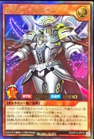 【遊戯王ＲＤ】ウルトラレア◇煌星帝エストローム