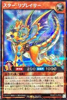 【遊戯王ＲＤ】シークレットレア◇スター・リプレイサー[背景青]