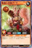 【遊戯王ＲＤ】ノーマル◇樹海の首領グーリ