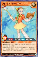 【遊戯王ＲＤ】ノーマル◇ブレイド・リーダー
