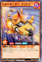 【遊戯王ＲＤ】ノーマル◇スカイポーター・マックス