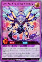 【遊戯王ＲＤ】ウルトラレア◇エターナル・ギャラクティカ・オブリビオン