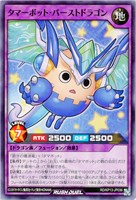 【遊戯王RD】ノーマル◇タマーボット・バーストドラゴン