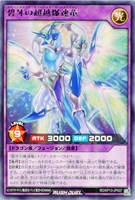 【遊戯王ＲＤ】レア◇碧牙の超越爆速竜