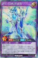 【遊戯王ＲＤ】シークレットレア◇碧牙の超越爆速竜