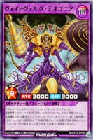 【遊戯王ＲＤ】ノーマル◇ヴォイドヴェルグ・テオゴニア