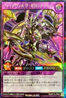 【遊戯王ＲＤ】シークレットレア◇ヴォイドヴェルグ・ギガントマキア