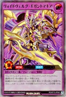 【遊戯王ＲＤ】ウルトラレア◇ヴォイドヴェルグ・ギガントマキア