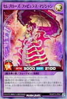 【遊戯王ＲＤ】スーパーレア◇セレブローズ・ファビュラス・マジシャン