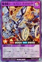 【遊戯王ＲＤ】スーパーレア◇魔導騎士－セブンス・チャリオット