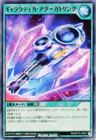 【遊戯王RD】ノーマル◇ギャラクティカ・アダーガトリング