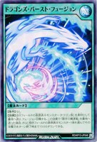 【遊戯王ＲＤ】ノーマル◇ドラゴンズ・バースト・フュージョン