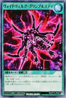 【遊戯王ＲＤ】ノーマル◇ヴォイドヴェルグ・グリンブルスティ