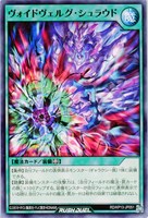 【遊戯王RD】ノーマル◇ヴォイドヴェルグ・シュラウド